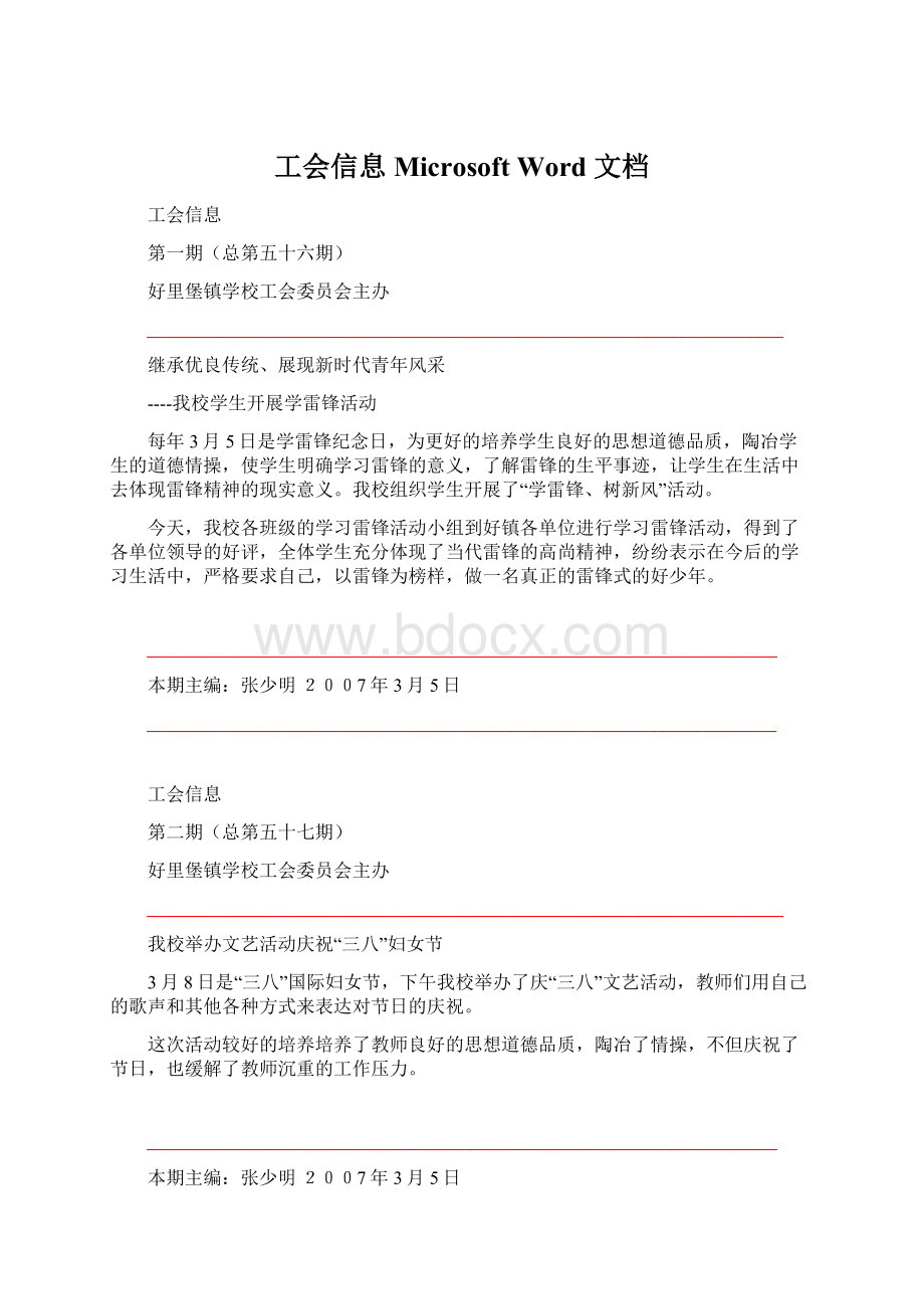 工会信息Microsoft Word 文档Word文档格式.docx