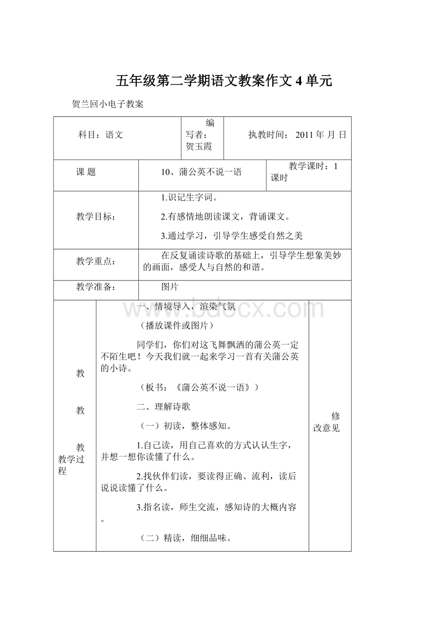 五年级第二学期语文教案作文4单元.docx_第1页