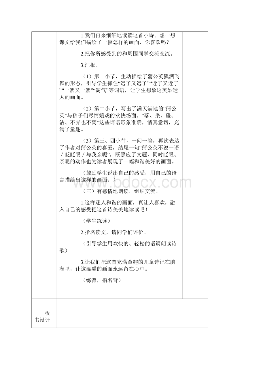 五年级第二学期语文教案作文4单元.docx_第2页