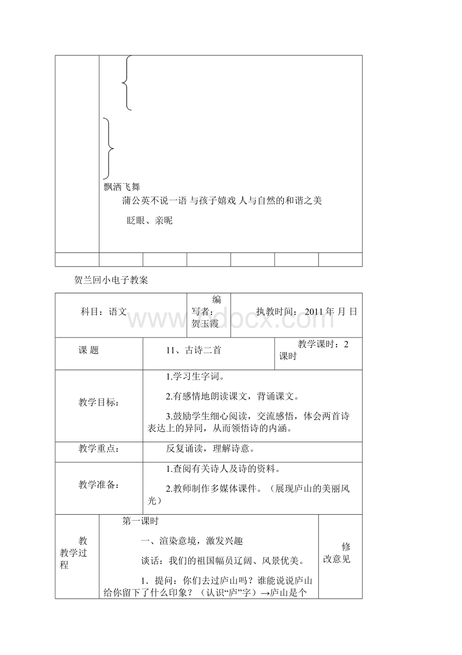 五年级第二学期语文教案作文4单元.docx_第3页