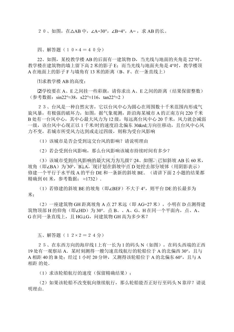 九年级数学上册第24章解直角三角形单元试题华师大版带答案.docx_第3页