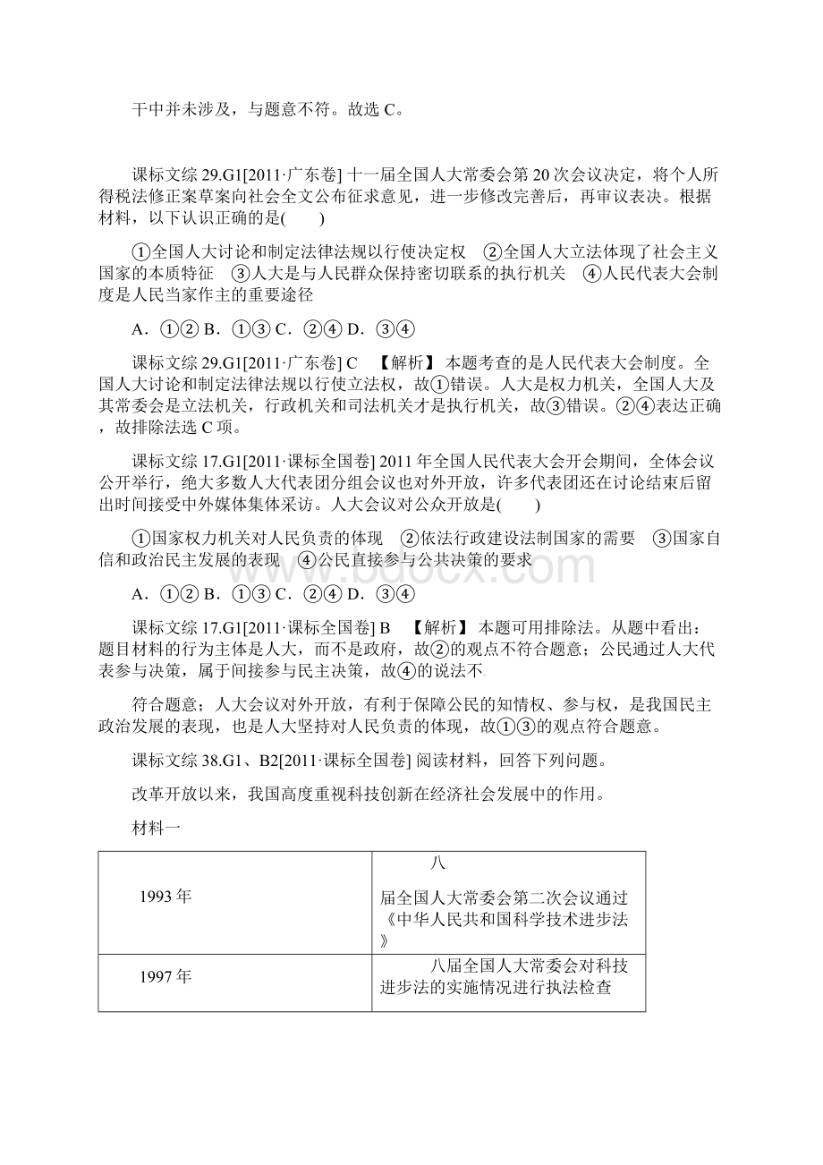 高三政治新题分类汇编发展社会主义民主政治高考真题+模拟新题.docx_第2页