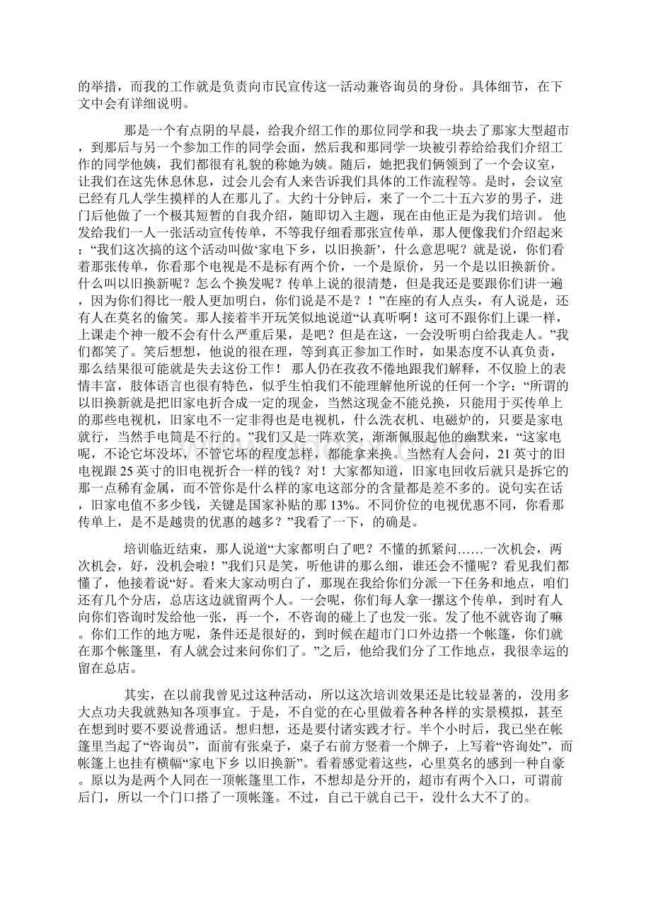 大学生暑假社会实践报告范文8篇.docx_第2页