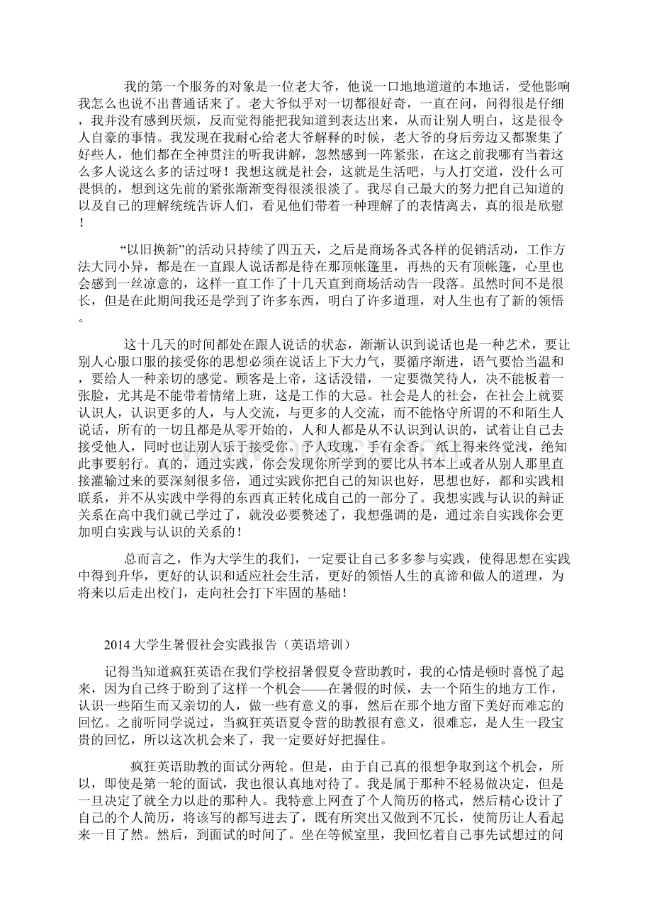 大学生暑假社会实践报告范文8篇.docx_第3页