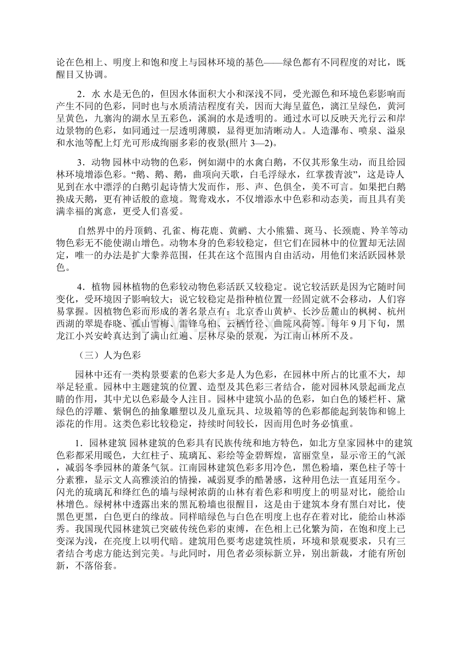 园林要素色彩表现.docx_第2页