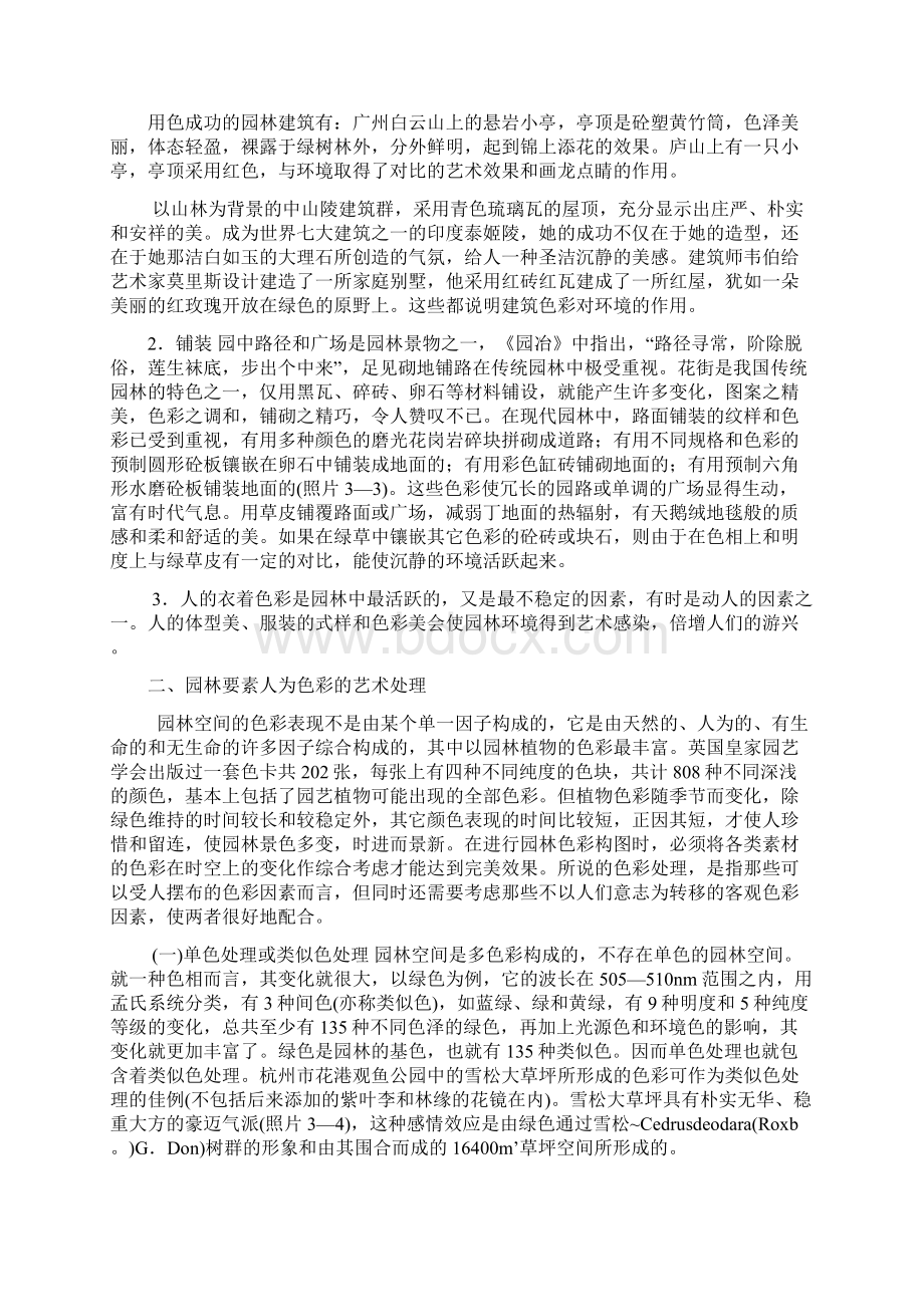 园林要素色彩表现.docx_第3页