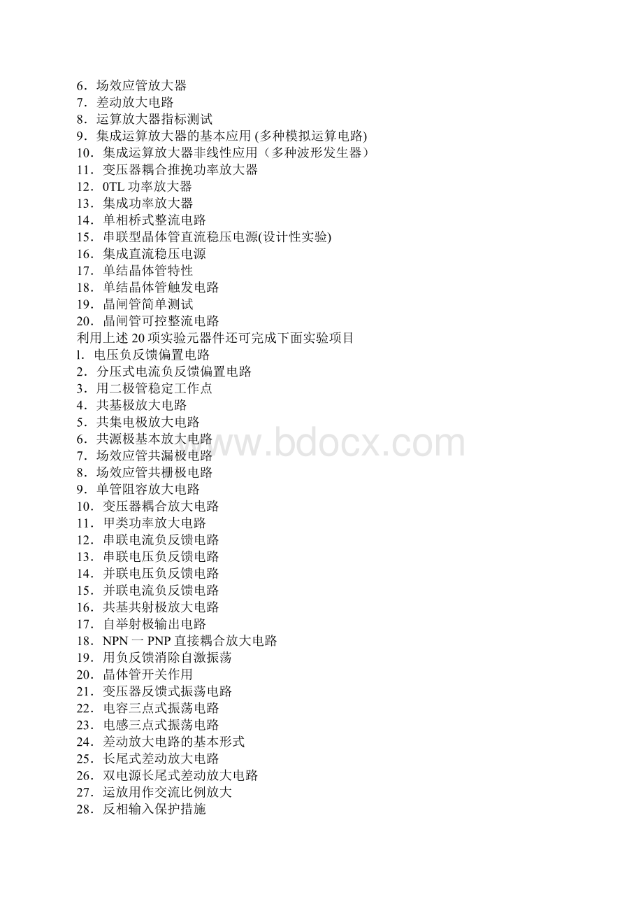 SG3000模电数电实验室成套设备模拟电子实验台数字电子实验台.docx_第3页