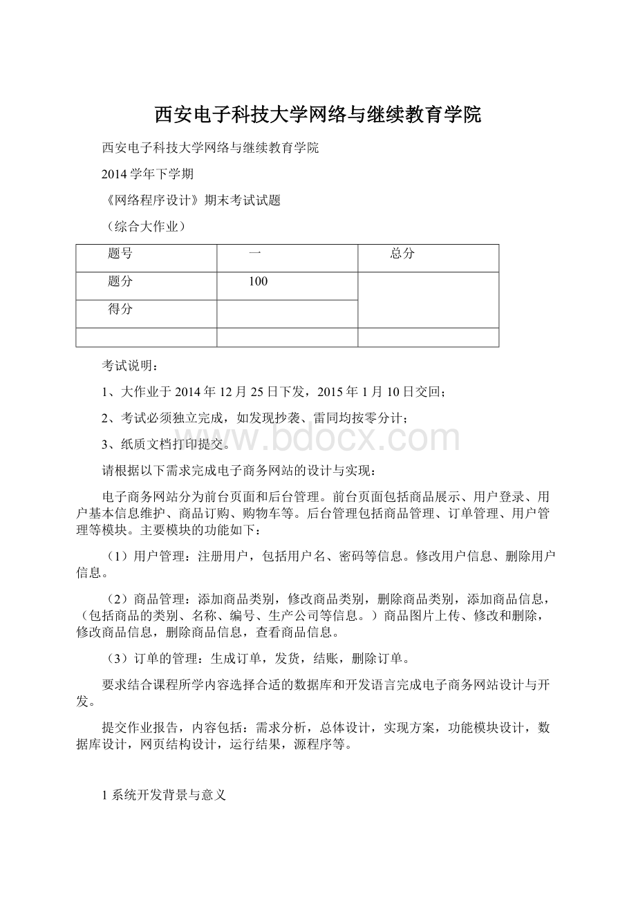 西安电子科技大学网络与继续教育学院.docx