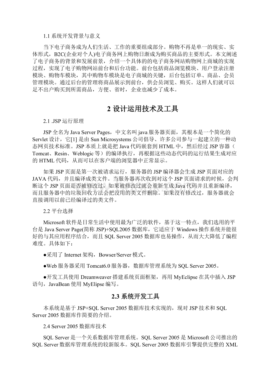 西安电子科技大学网络与继续教育学院.docx_第2页