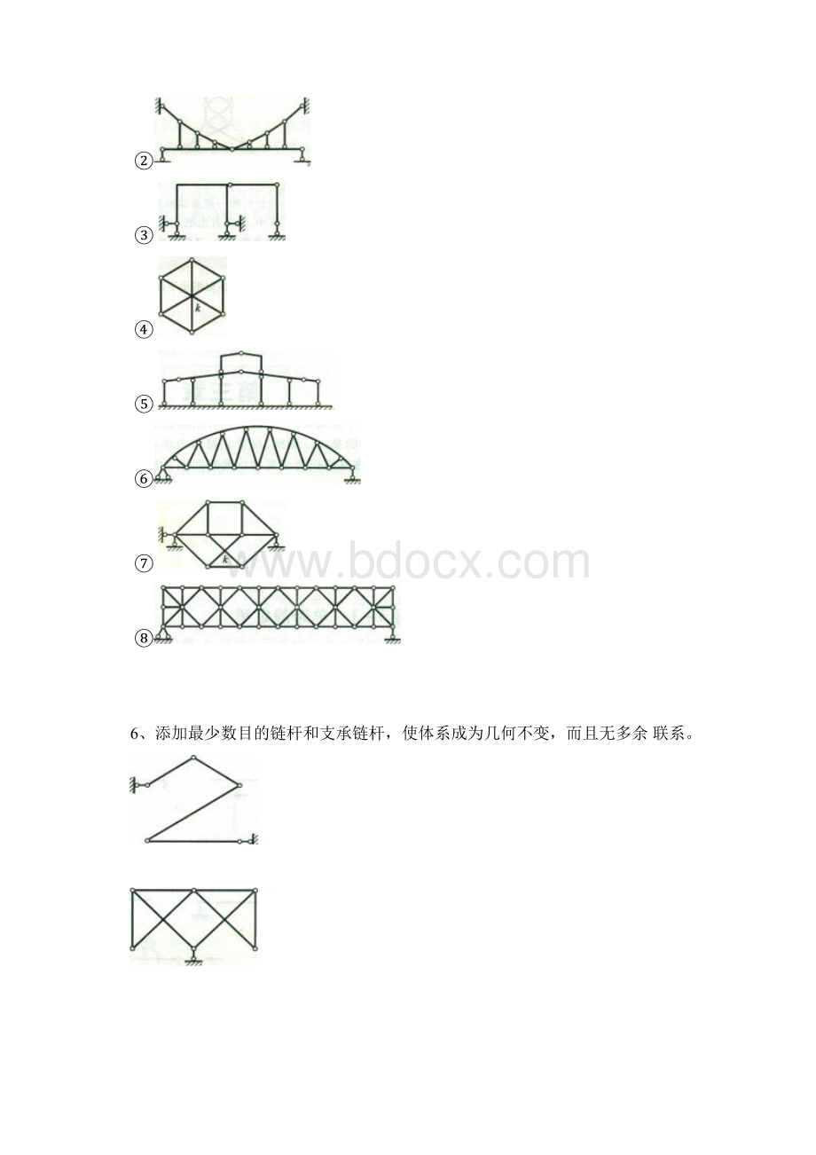 14结构力学 第一次作业文档格式.docx_第2页