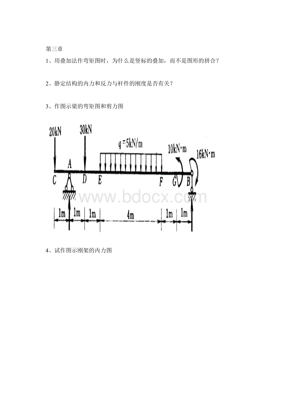 14结构力学 第一次作业文档格式.docx_第3页