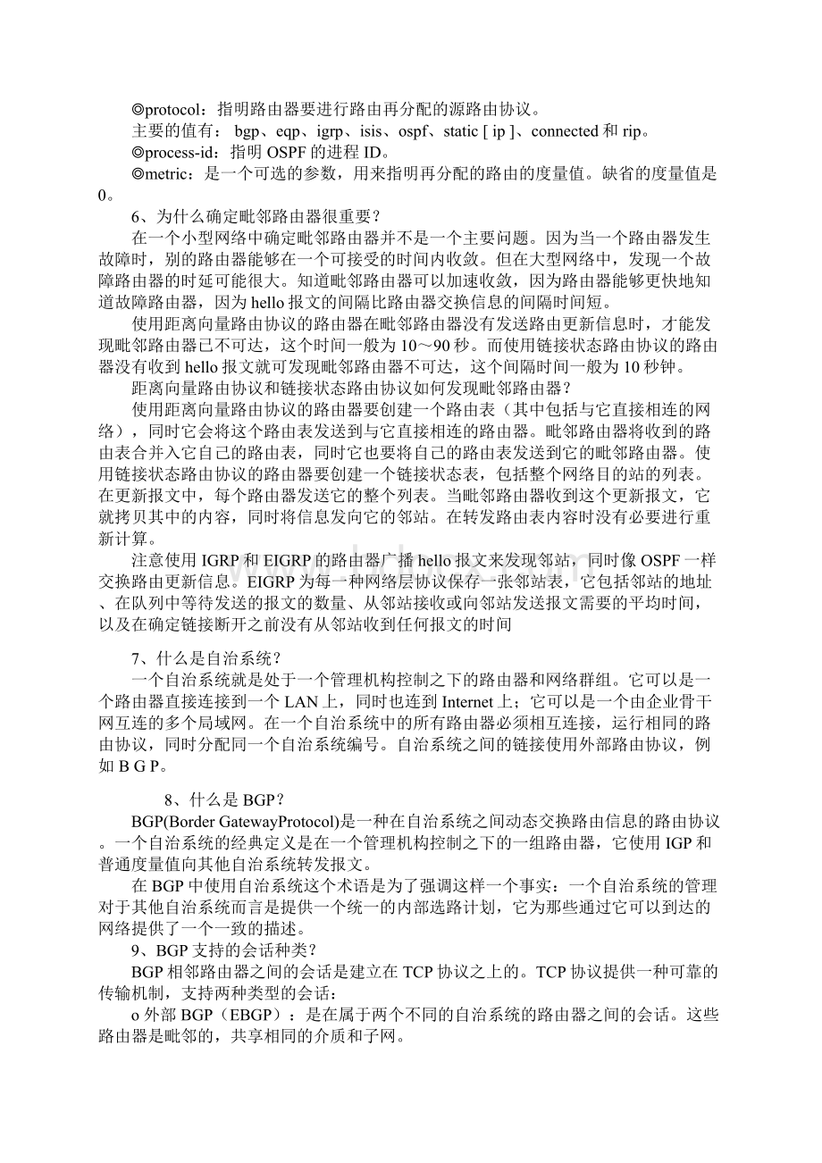 网络工程师必须掌握的路由器问题大全.docx_第3页