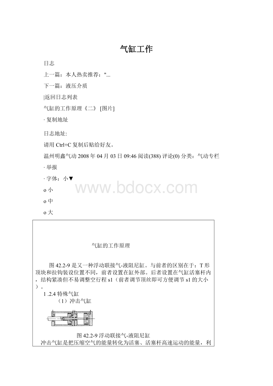 气缸工作.docx_第1页