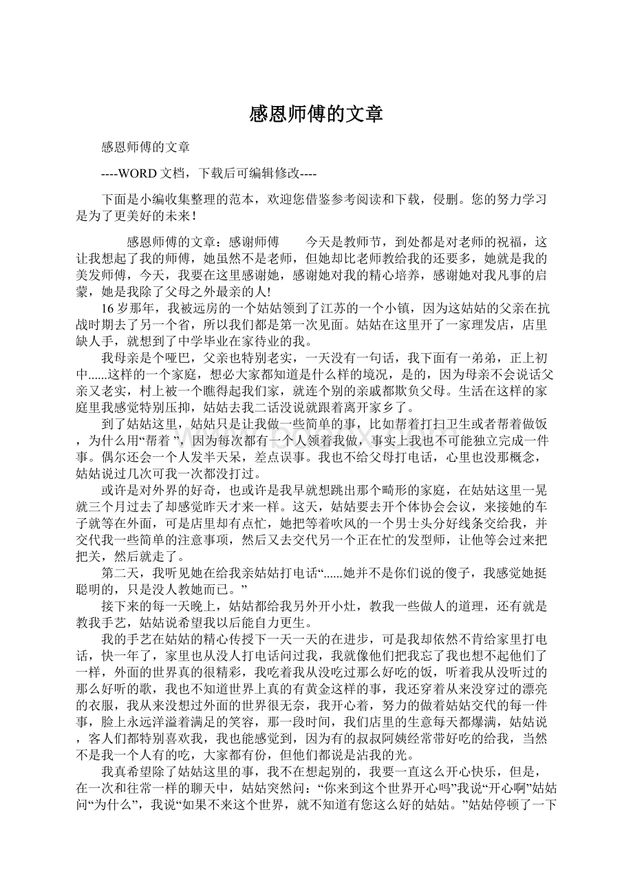 感恩师傅的文章Word文档格式.docx