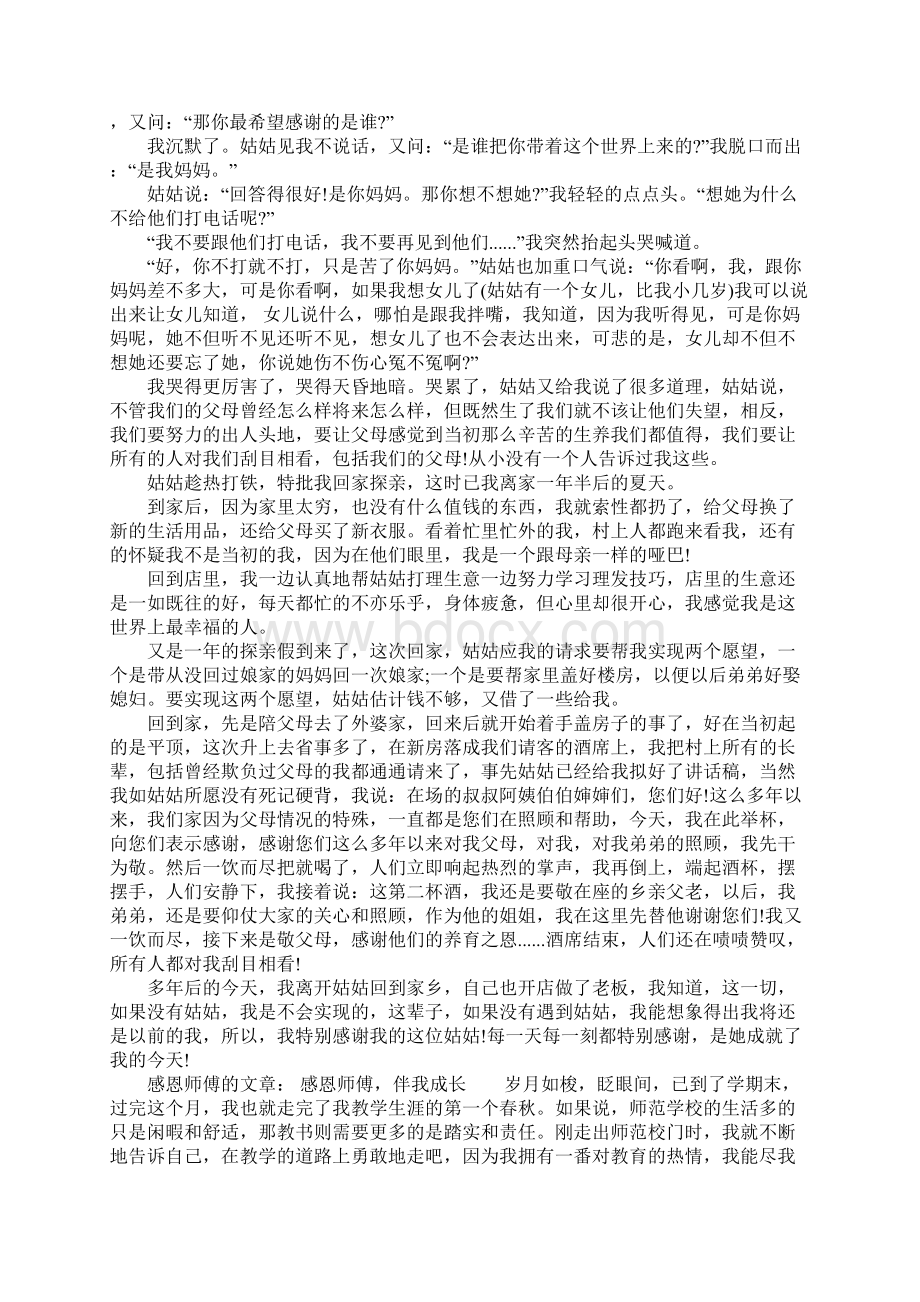 感恩师傅的文章.docx_第2页