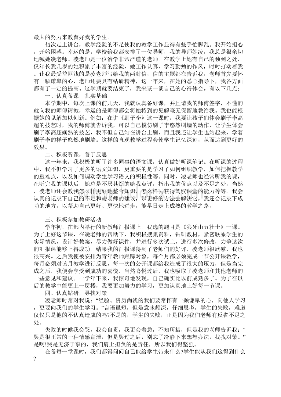 感恩师傅的文章.docx_第3页