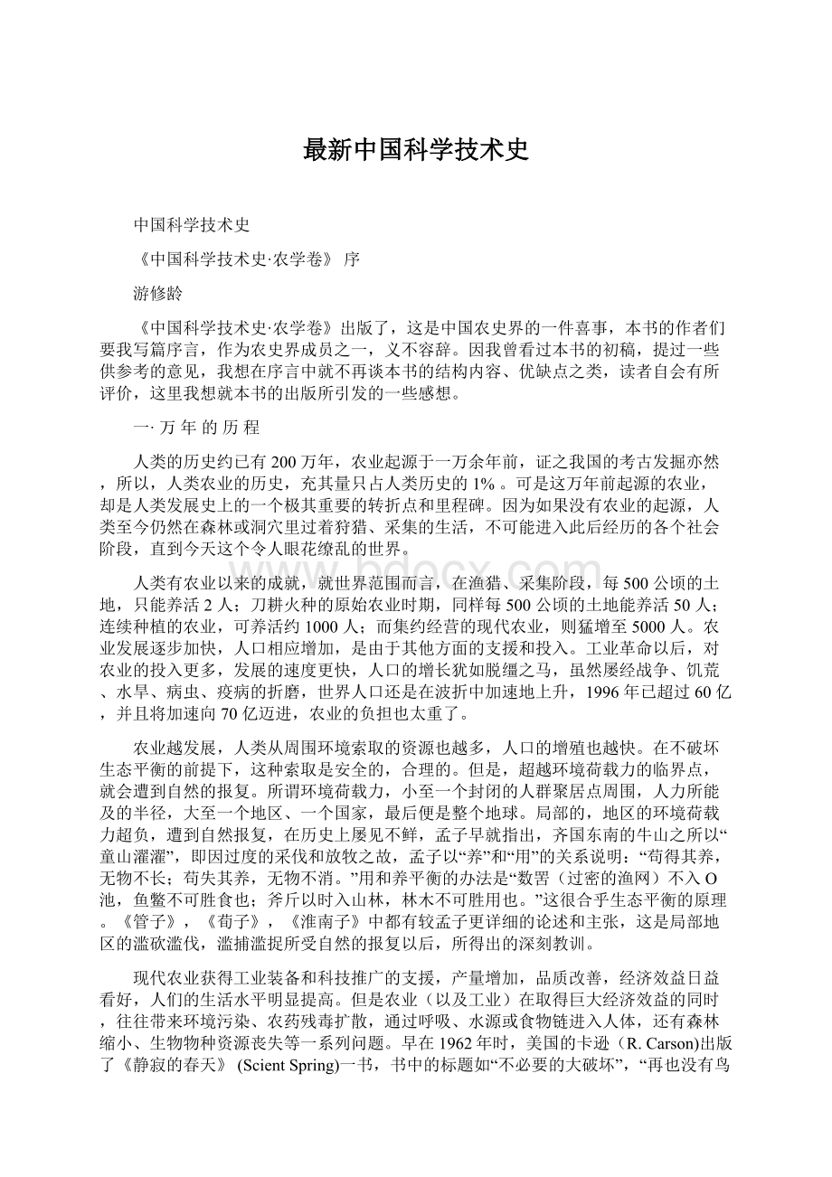 最新中国科学技术史.docx