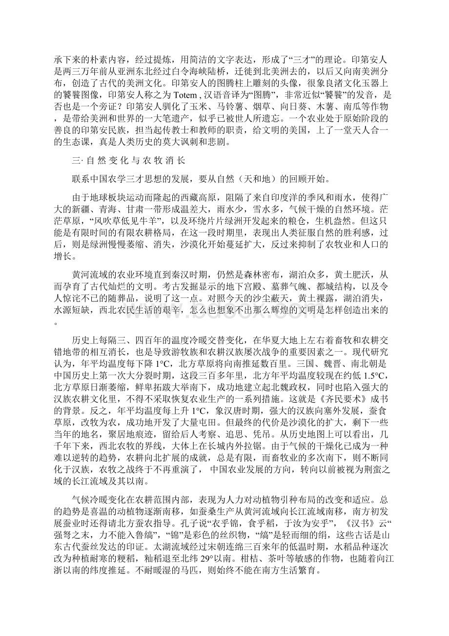 最新中国科学技术史.docx_第3页