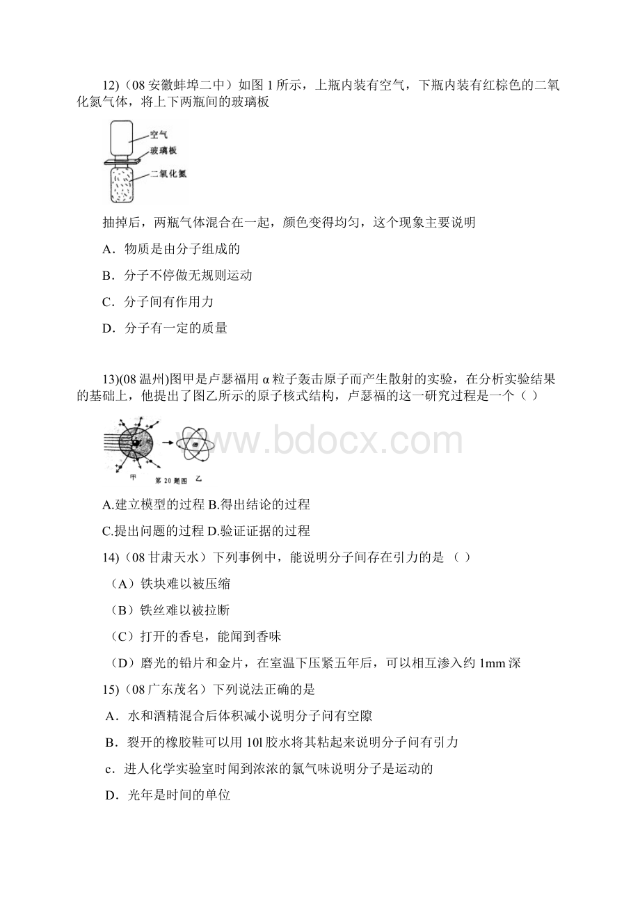 从粒子到宇宙Word下载.docx_第3页