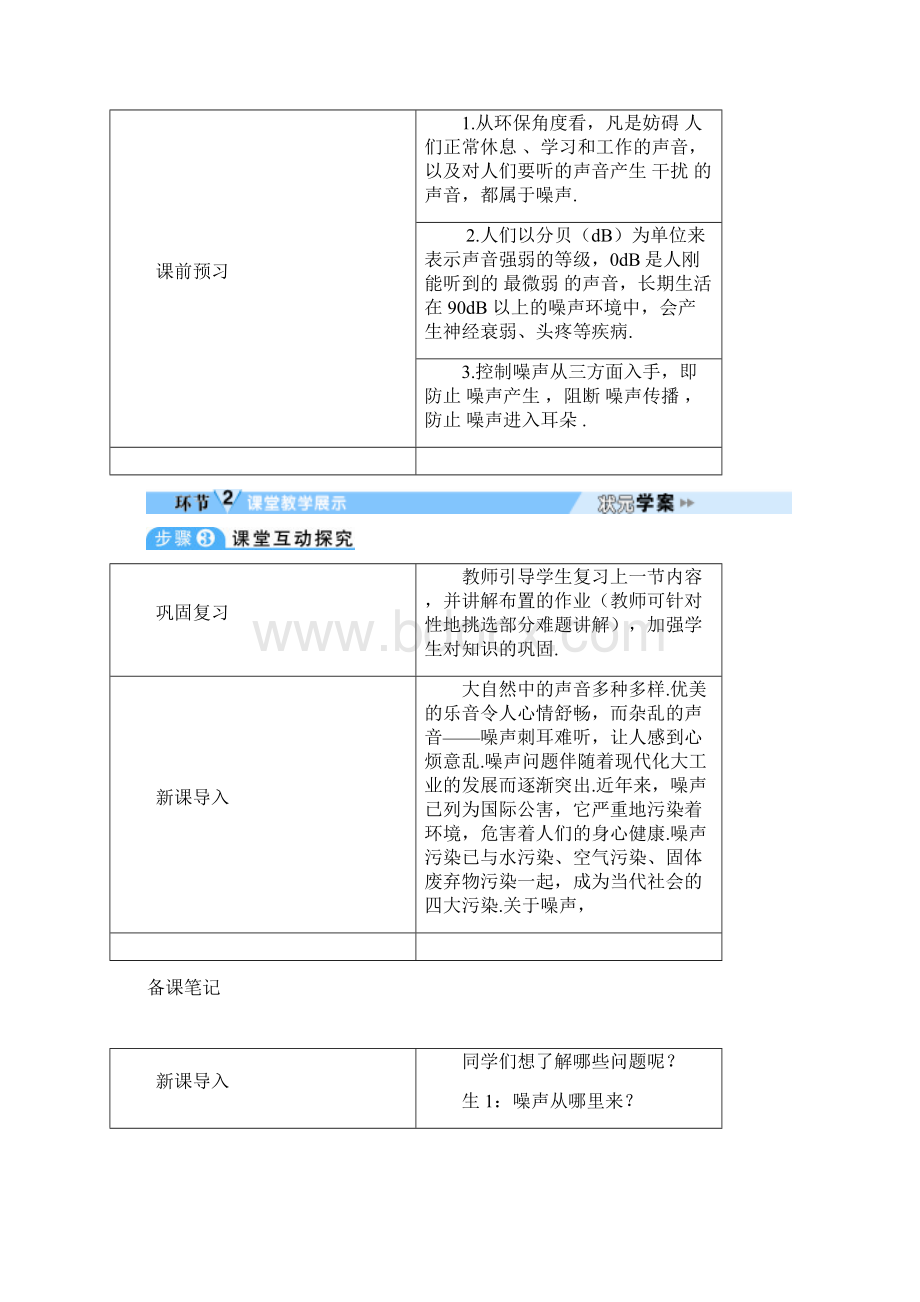 八年级物理上册第二章第4节噪声的危害和控制导学案.docx_第2页