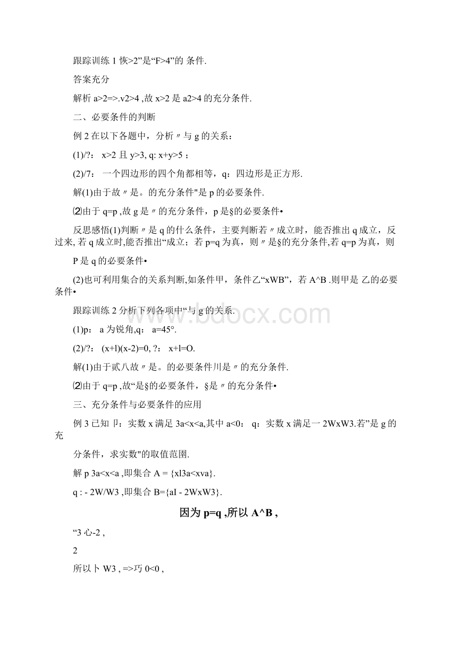 高一数学知识点复习讲义6充分条件与必要条件.docx_第3页