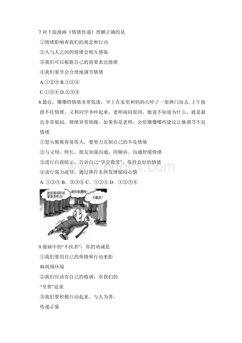 七年级政治下学期期末考试试题.docx_第3页