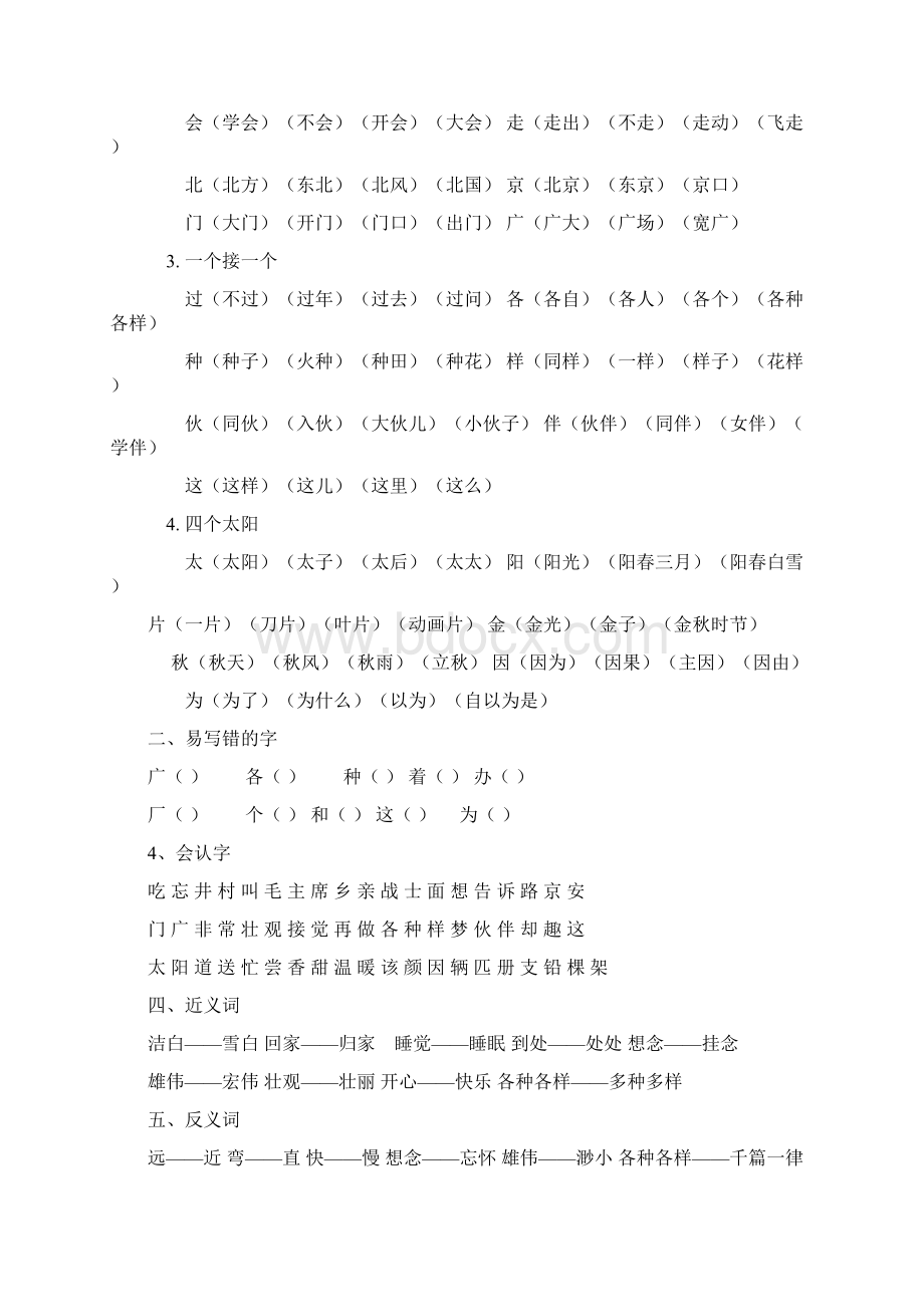 部编版一年级语文下册各单元复习要点.docx_第3页