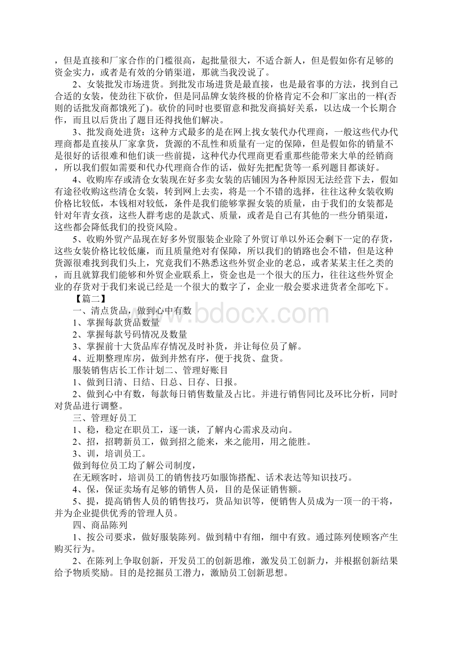 销售服装下半年工作计划.docx_第2页