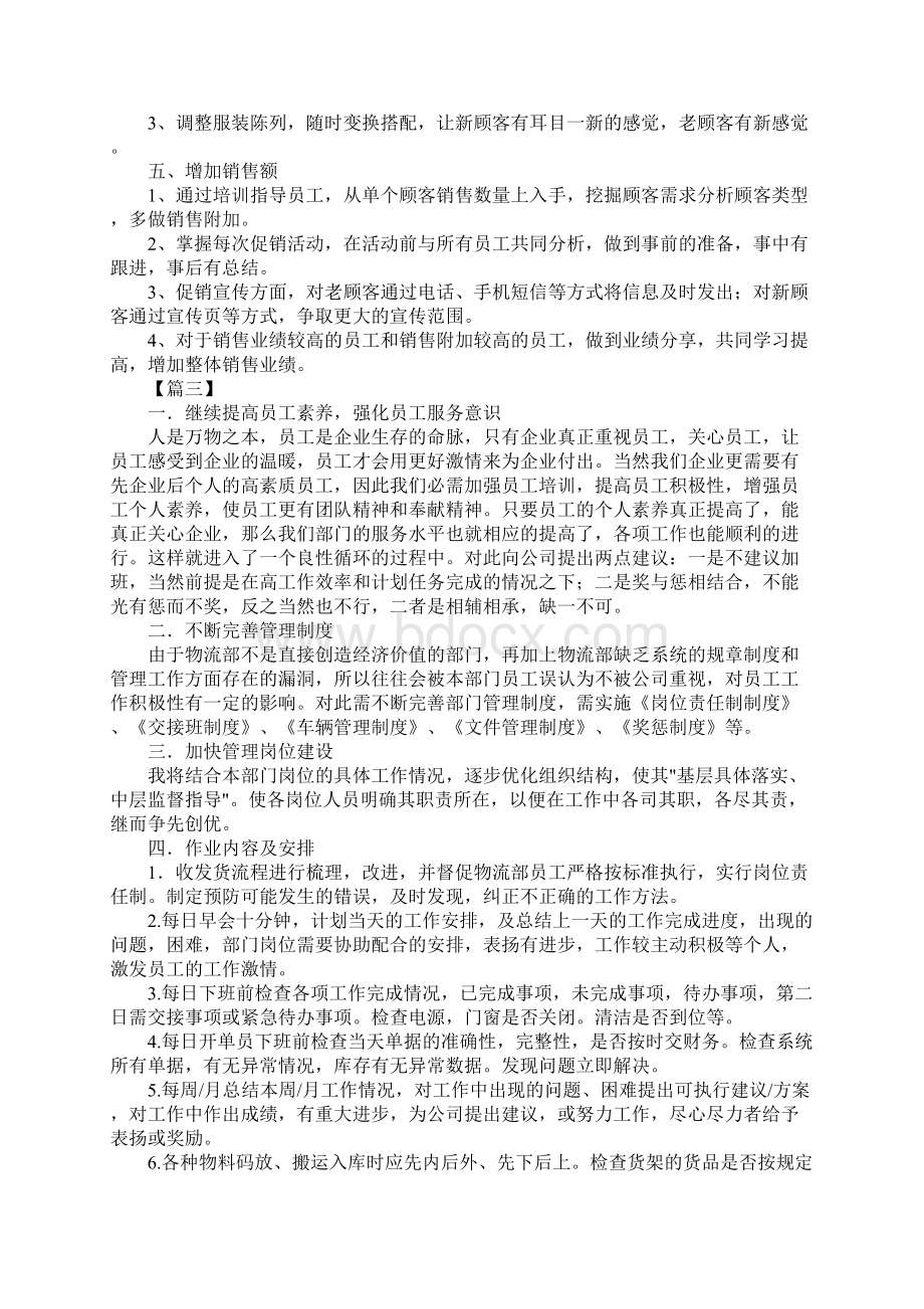 销售服装下半年工作计划.docx_第3页