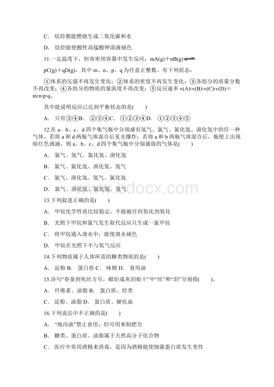 云南省文山州马关县一中高一化学下学期月考试题.docx_第3页