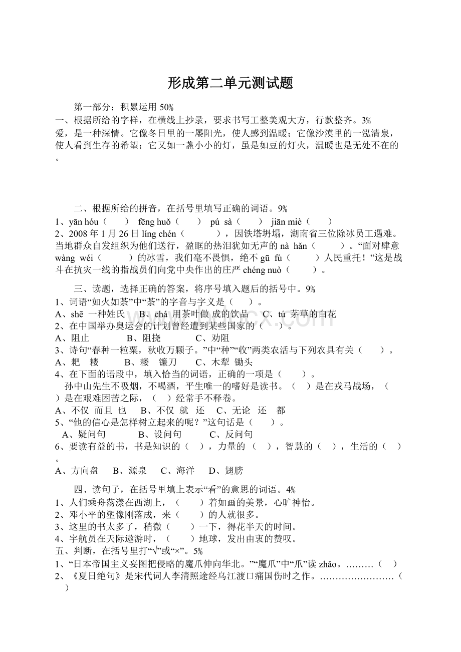 形成第二单元测试题Word文档格式.docx_第1页