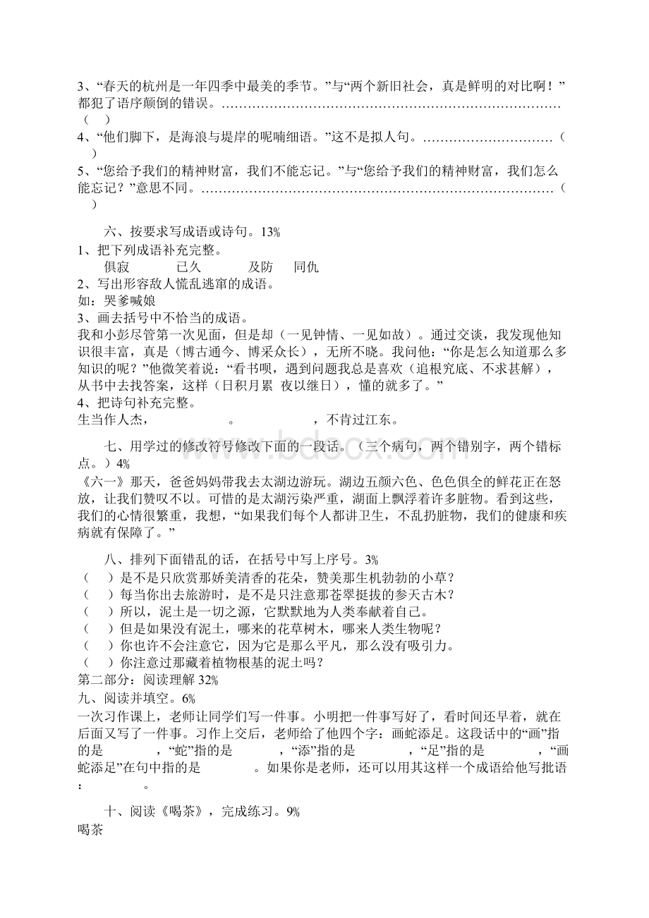 形成第二单元测试题.docx_第2页