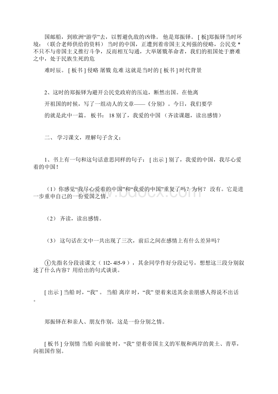 沪教版小学五年级下册语文《别了我爱的中国》教案范文.docx_第3页