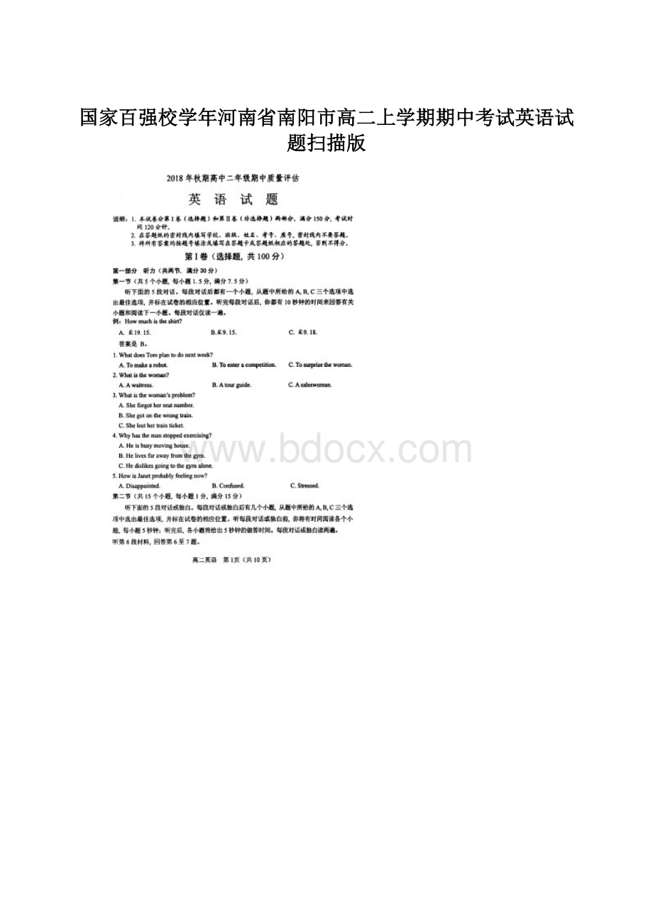 国家百强校学年河南省南阳市高二上学期期中考试英语试题扫描版.docx