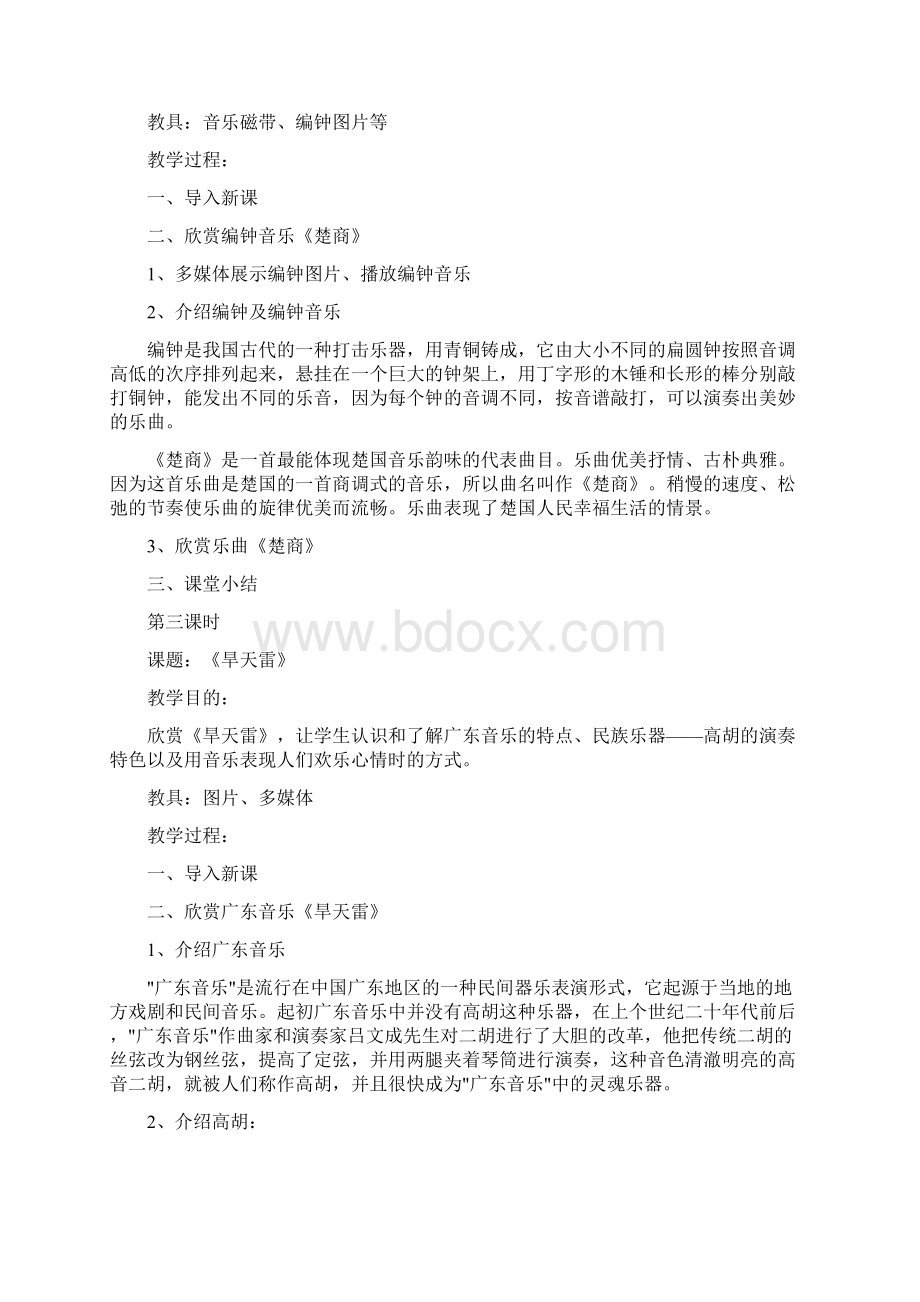 精品鄂教版小学三年级下册音乐全册教案.docx_第2页