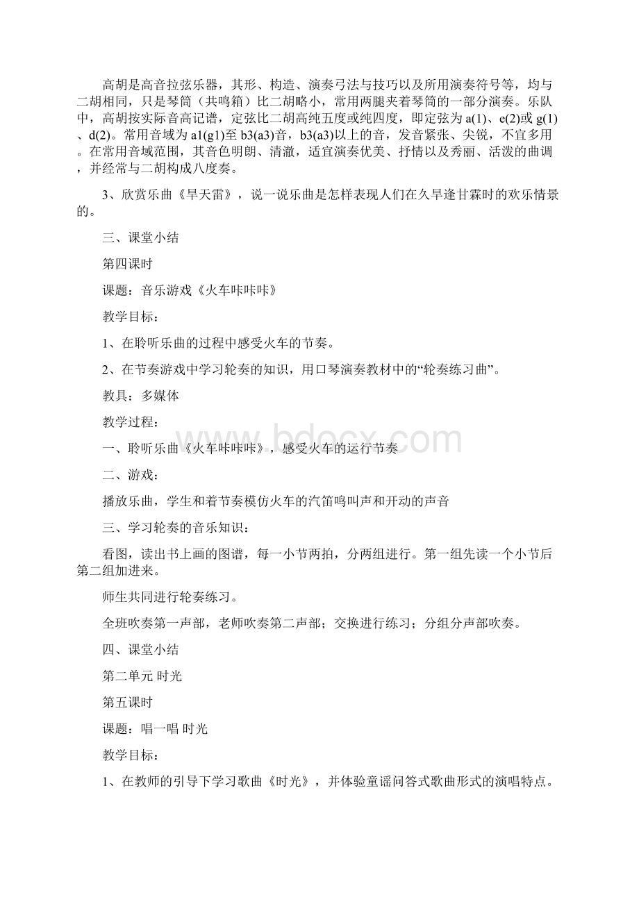 精品鄂教版小学三年级下册音乐全册教案.docx_第3页