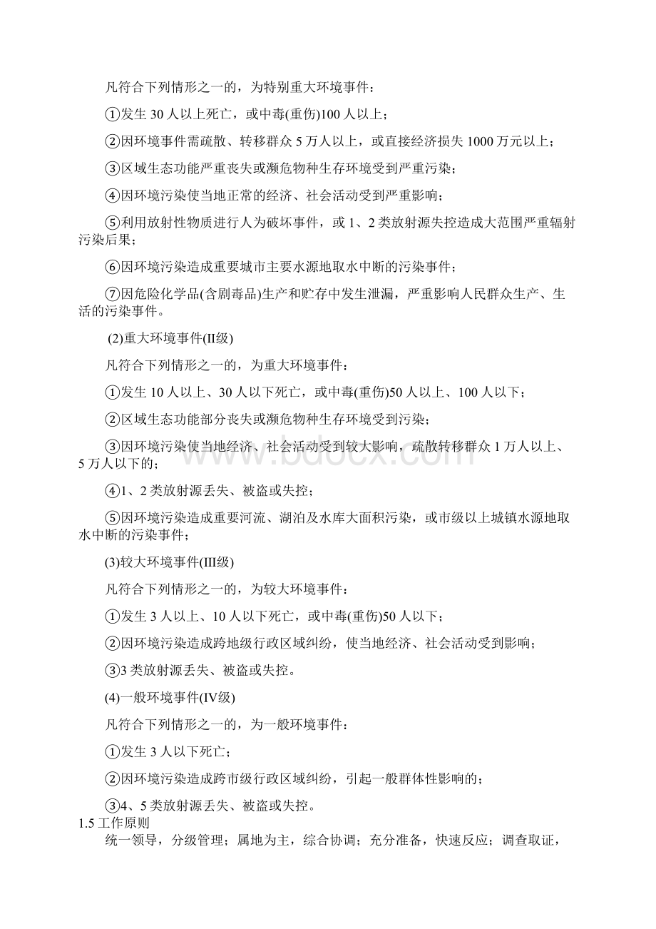 环境应急预案解析.docx_第2页