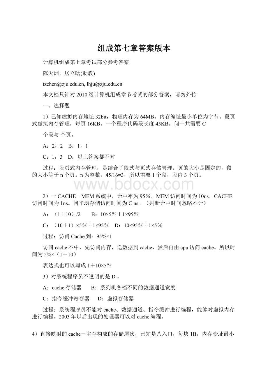 组成第七章答案版本.docx_第1页