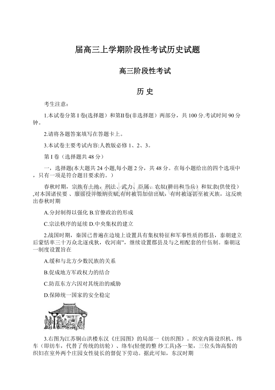 届高三上学期阶段性考试历史试题.docx