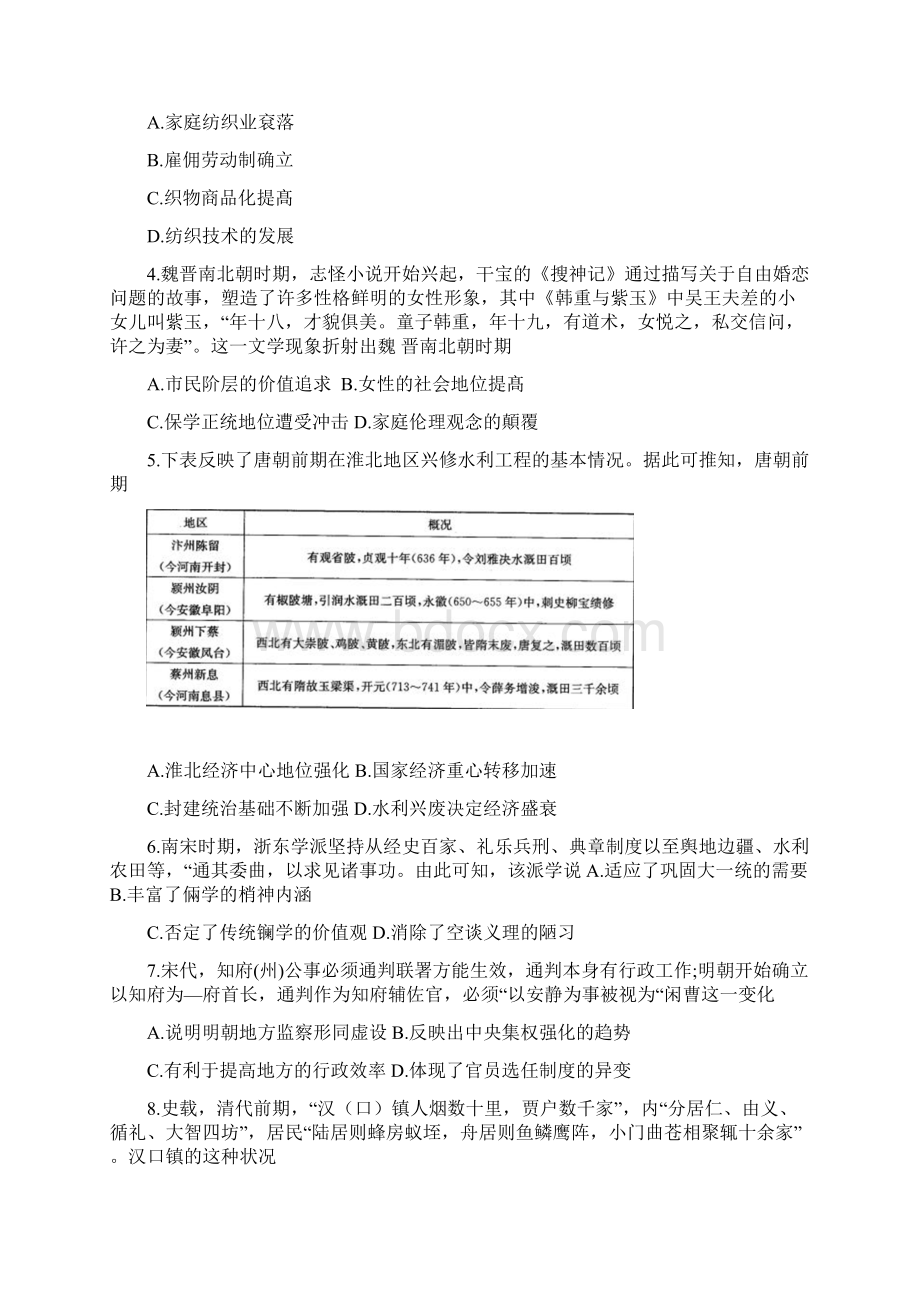 届高三上学期阶段性考试历史试题.docx_第2页