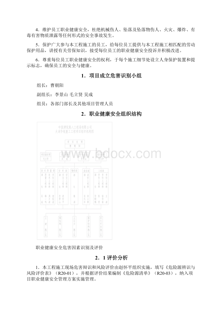 8华锐铸铁工程职业健康安全管理规划.docx_第2页