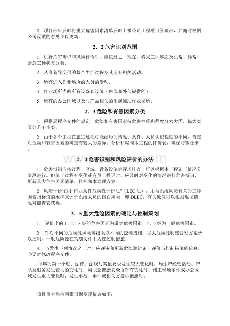 8华锐铸铁工程职业健康安全管理规划.docx_第3页