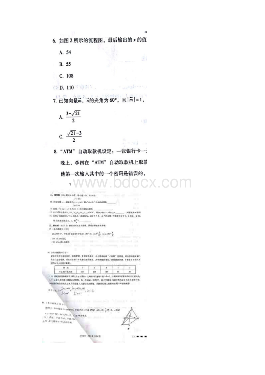 全国百强校首发云南省师范大学附属中学届高三上学期第三次月考数学文试题图片版.docx_第2页