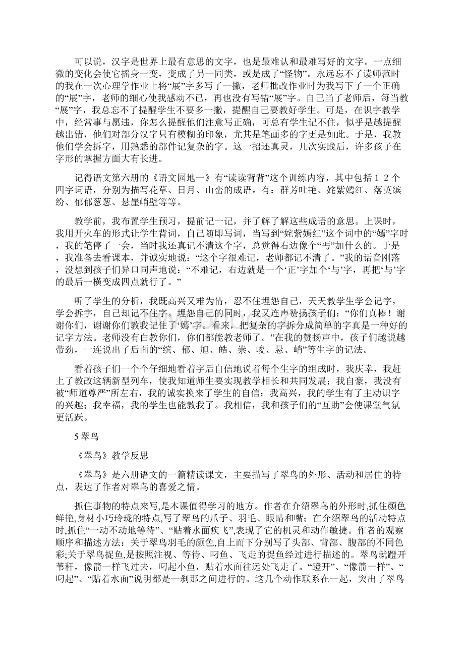 学年人教版三年级语文下册全册教学反思.docx_第3页