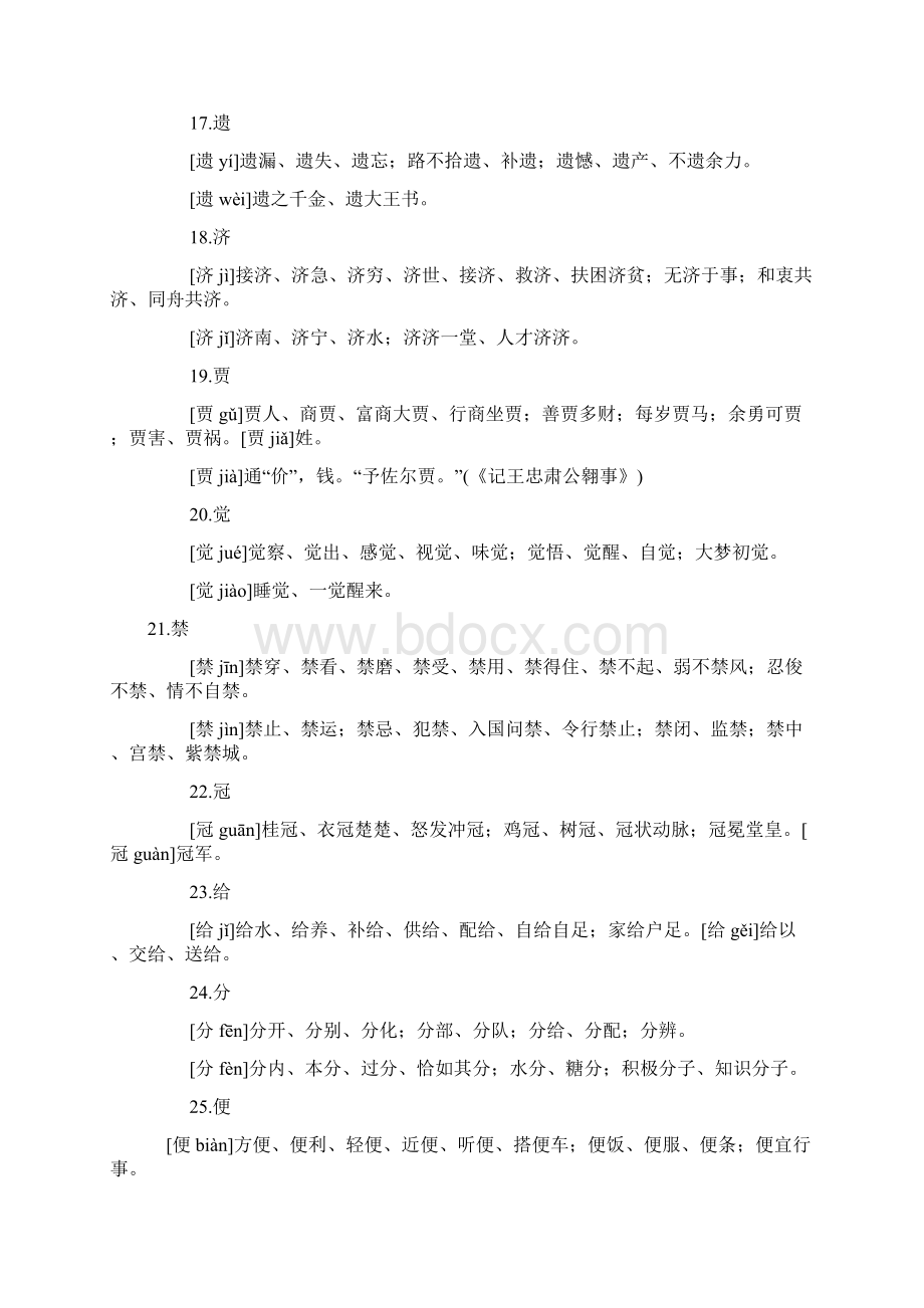 四川单招语文真题120个多音字汇总.docx_第3页