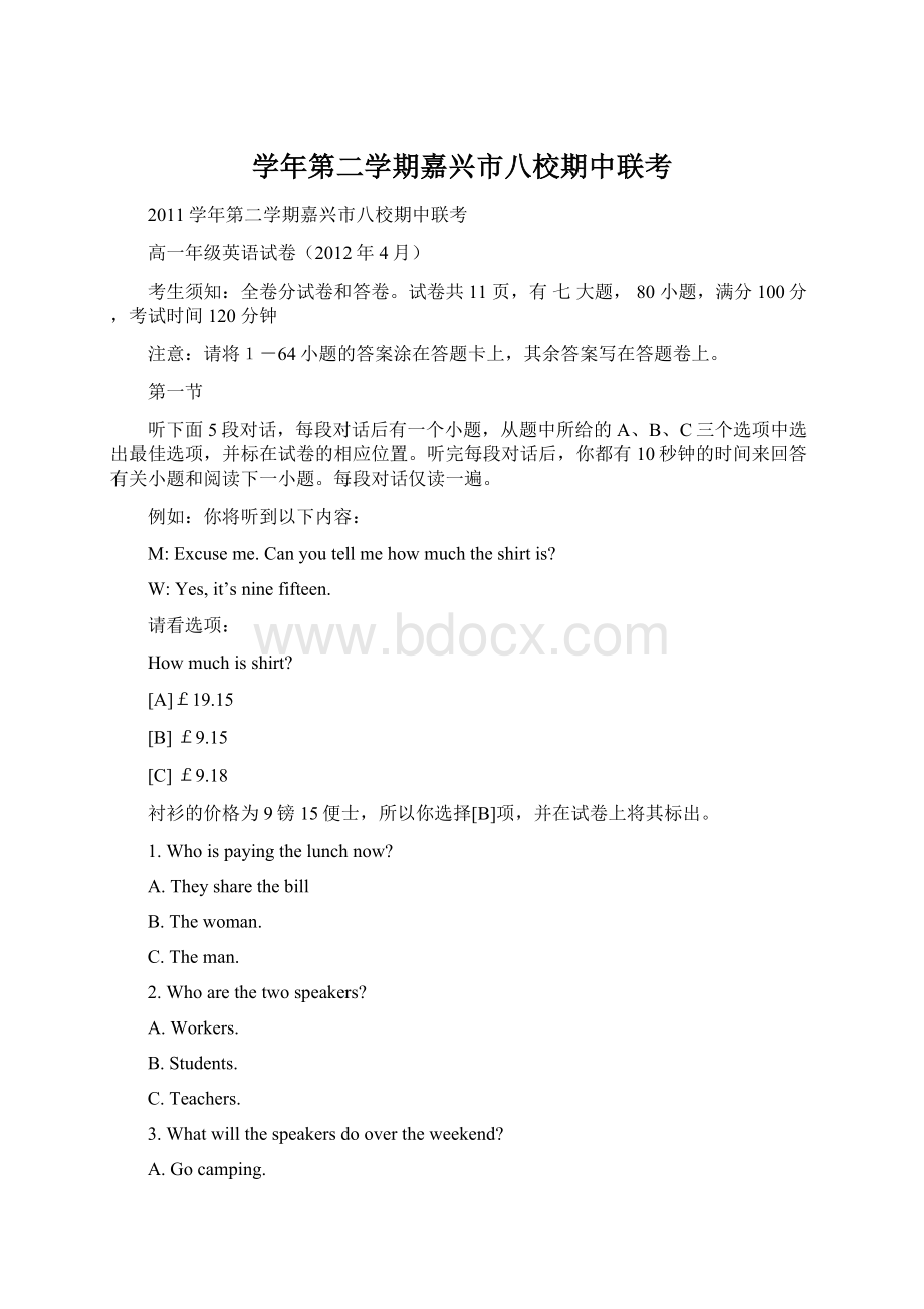 学年第二学期嘉兴市八校期中联考Word文件下载.docx_第1页