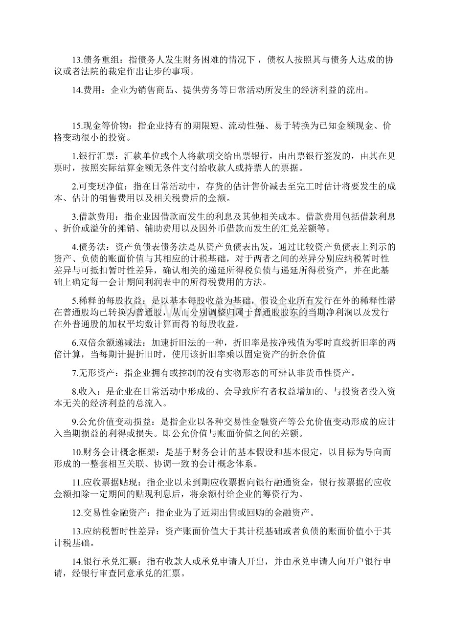 中级财务会计问答题名词解释汇总1Word文档下载推荐.docx_第2页