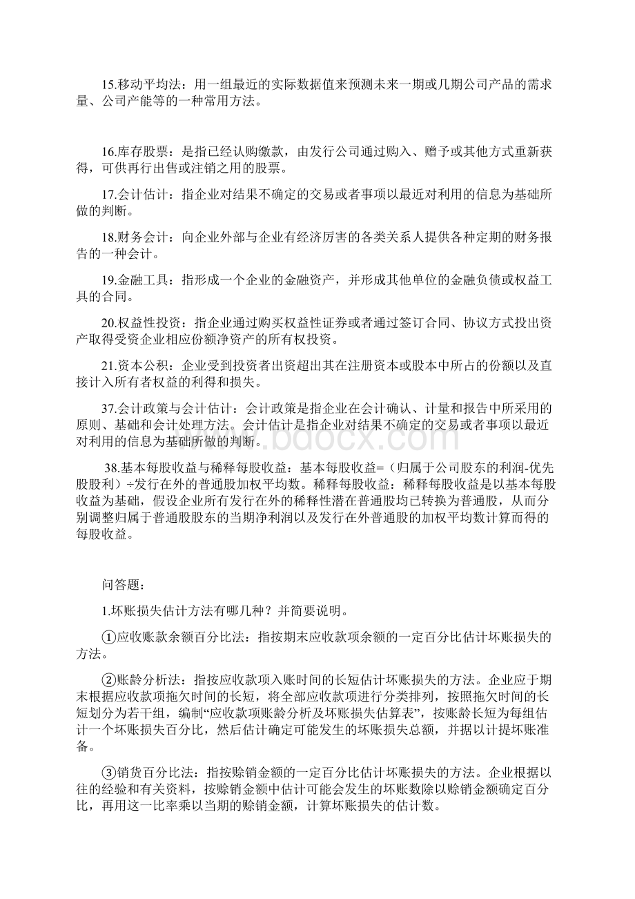 中级财务会计问答题名词解释汇总1Word文档下载推荐.docx_第3页