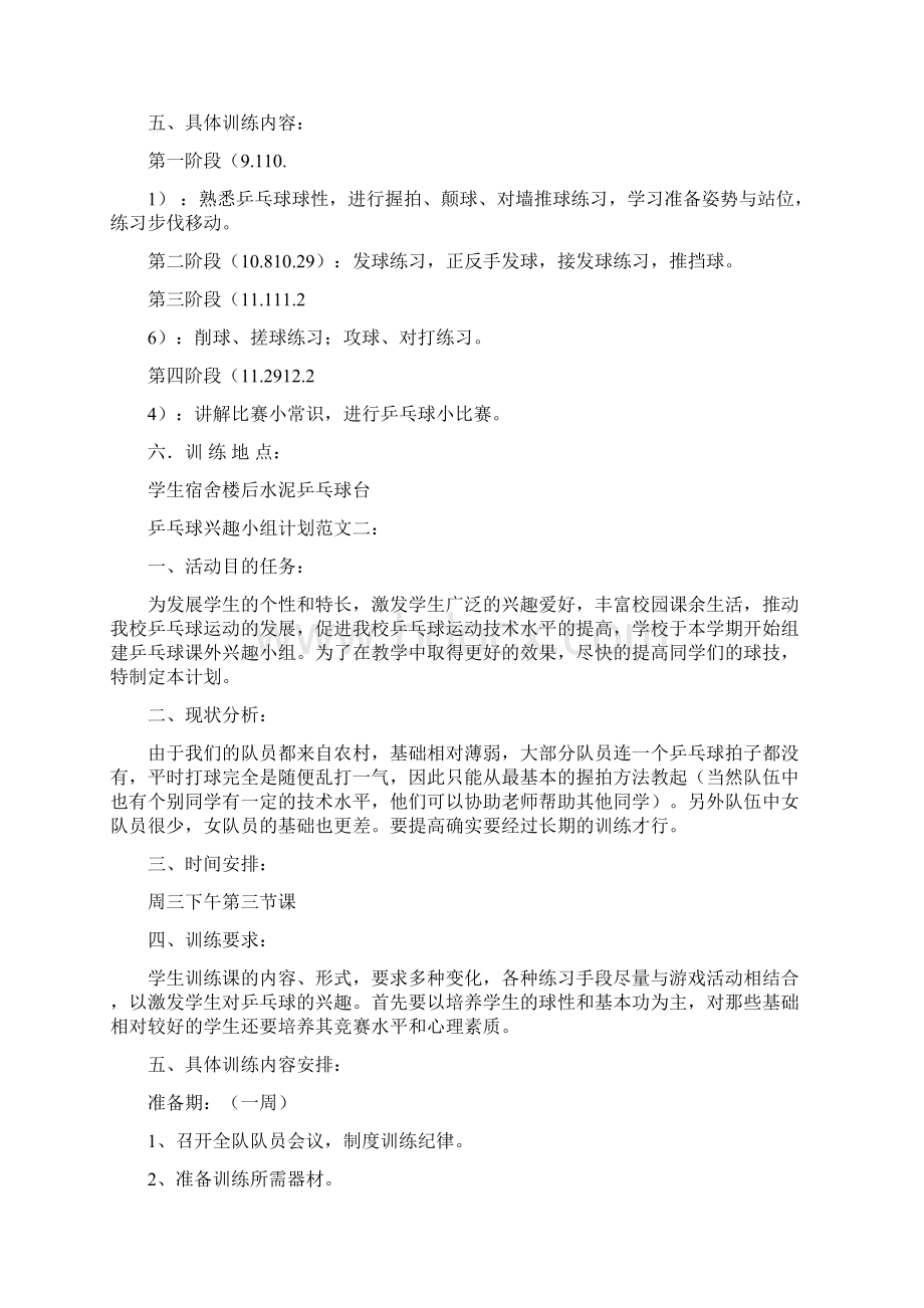 乒乓球兴趣小组计划.docx_第2页