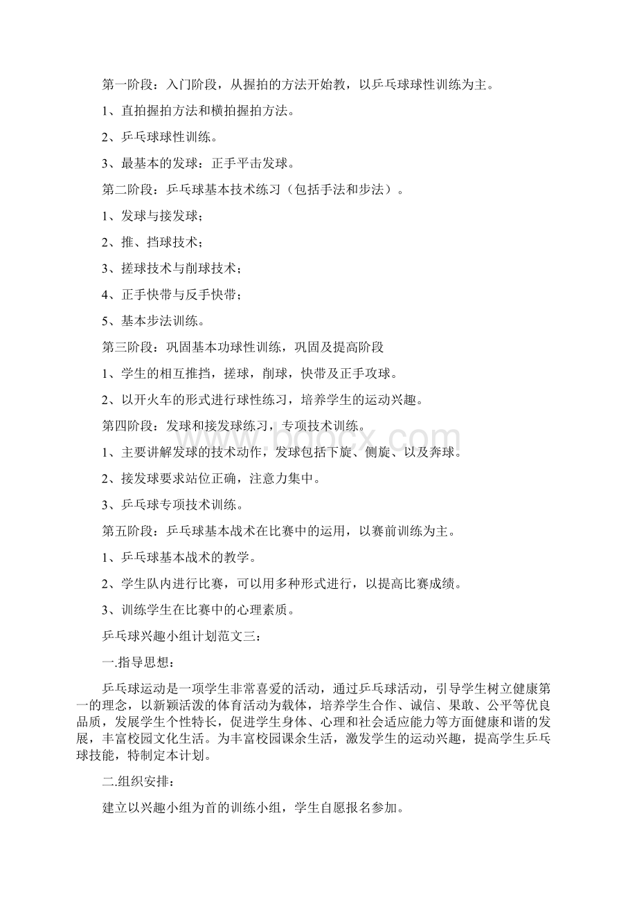 乒乓球兴趣小组计划.docx_第3页